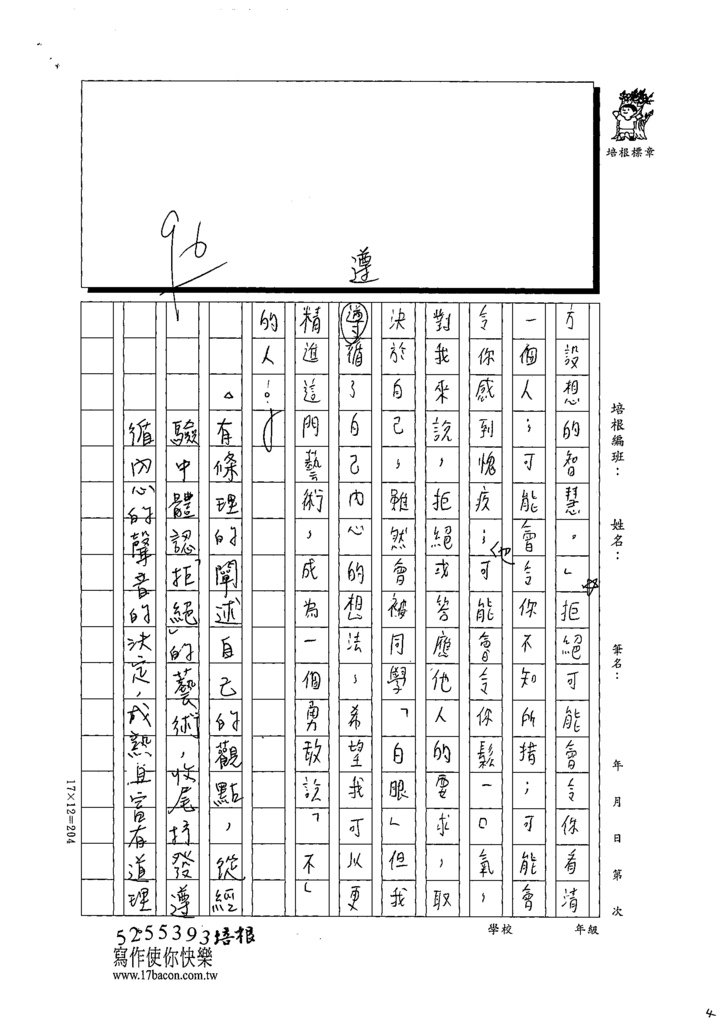 111暑SWJ06-林○昀 (4).tif