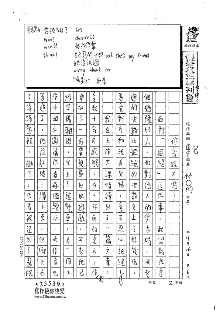 111暑SWJ06-林○昀 (1).tif