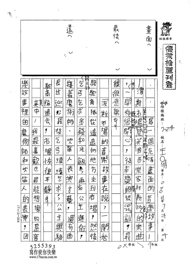 111夏W4104王○晴 (1).tif