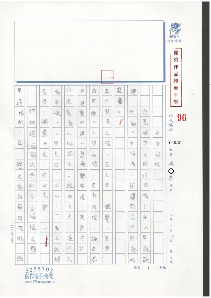 111夏V-文言02楊○庭 (1).jpg