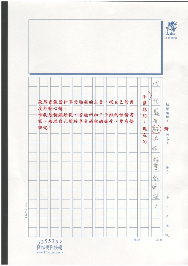 111夏V-文言02楊○庭 (5).jpg