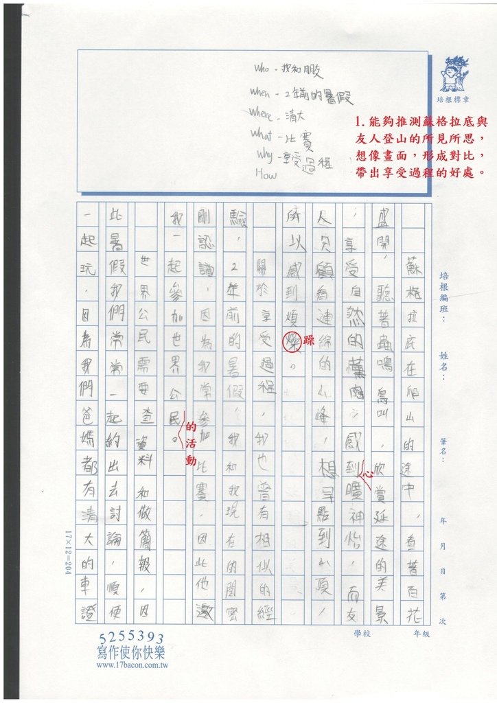 111夏V-文言02楊○庭 (3).jpg