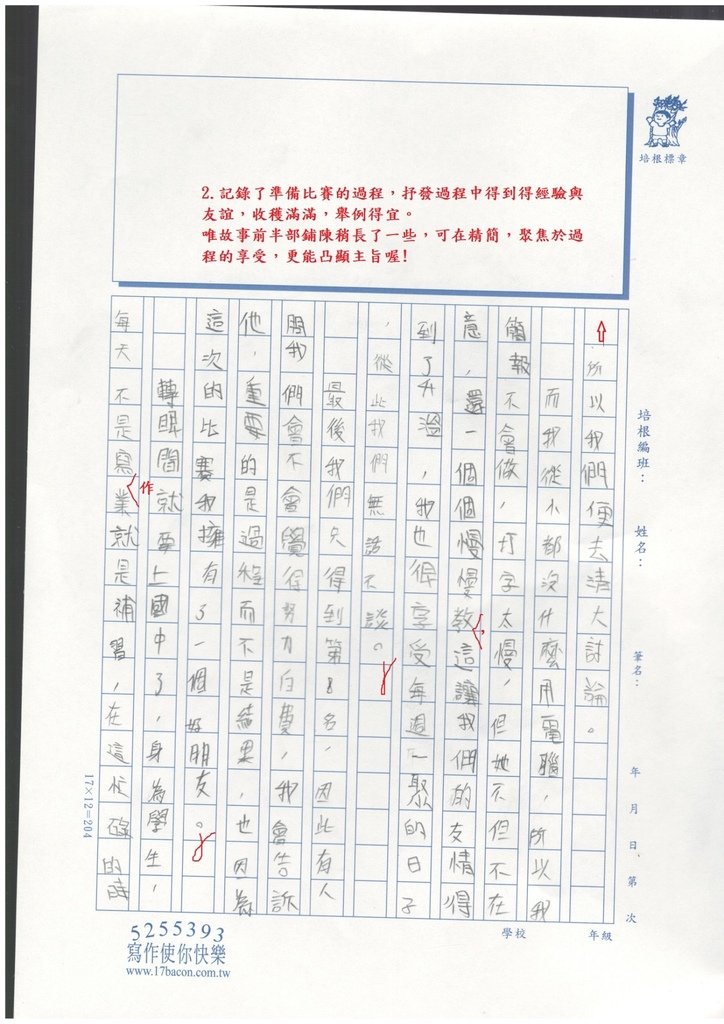 111夏V-文言02楊○庭 (4).jpg