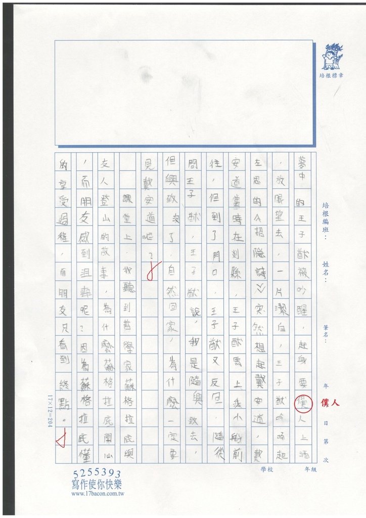 111夏V-文言02楊○庭 (2).jpg