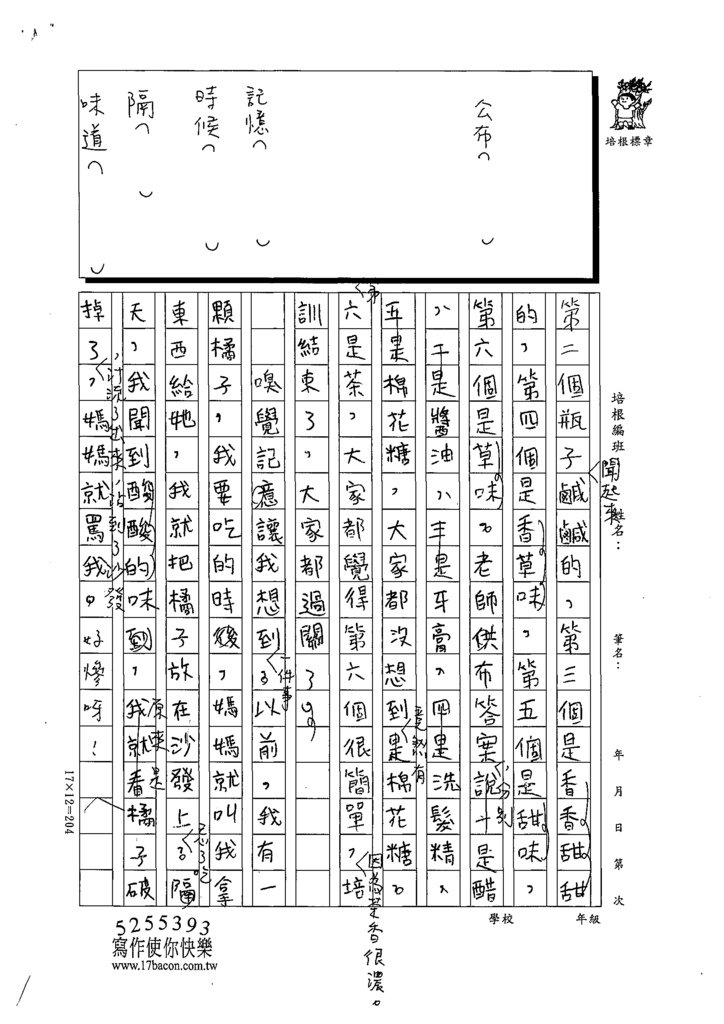 111SSW01范○晴 (2).tif