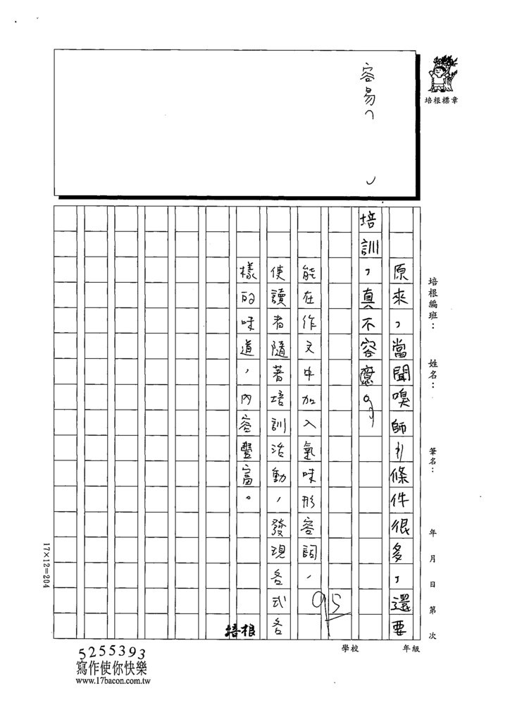 111SSW01范○晴 (3).tif