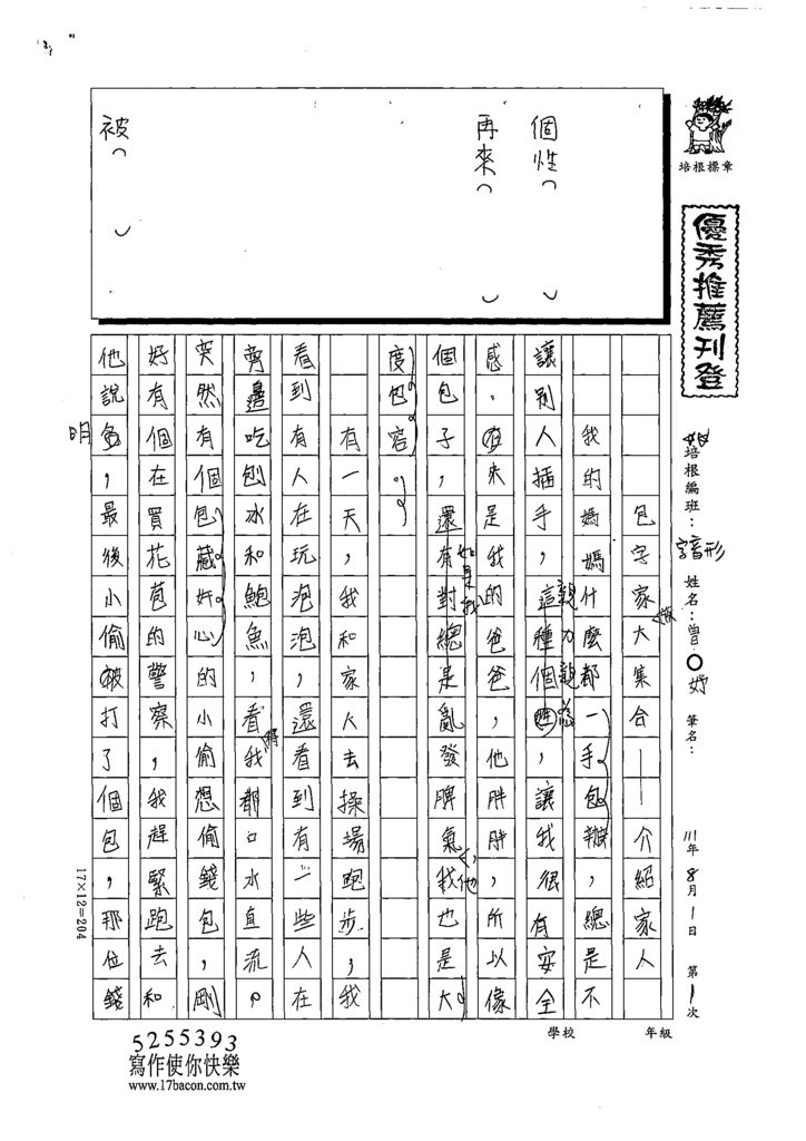 111V01曾○妤 (1).tif