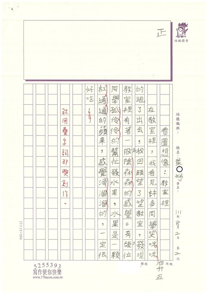 111暑V02葉○妤 (2).jpg