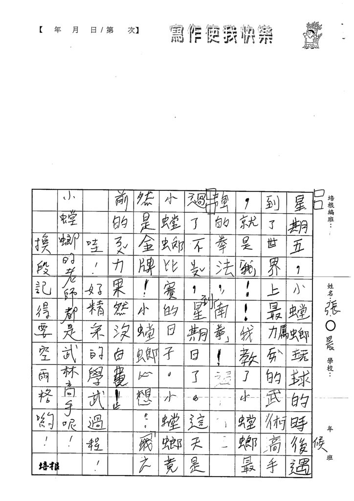 111暑RW03張○晨 (3).tif