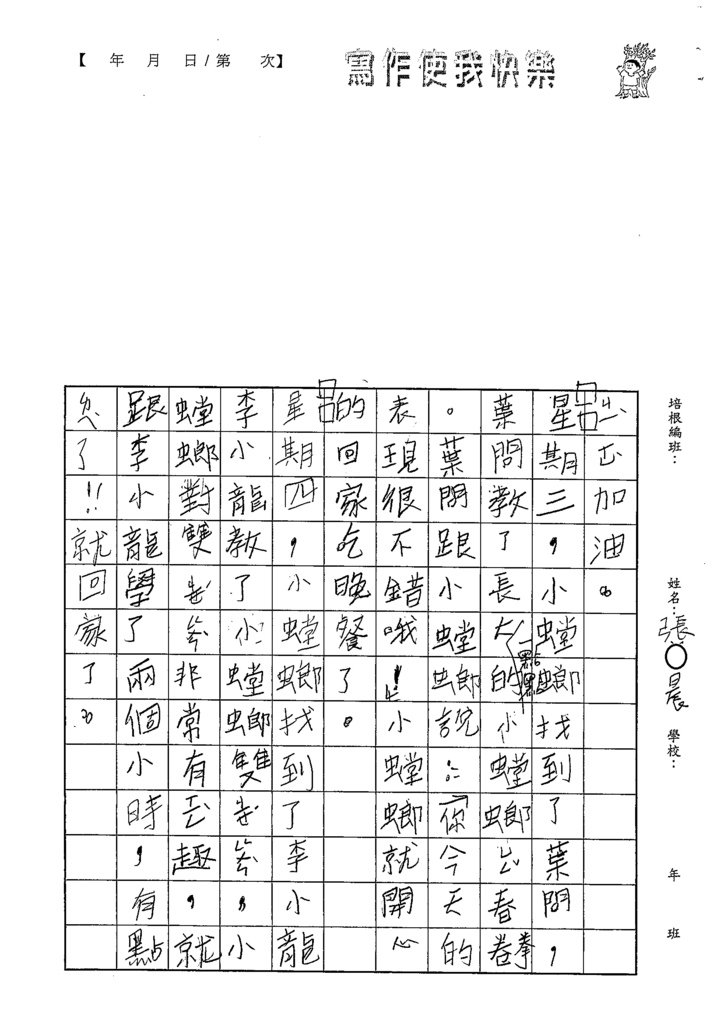 111暑RW03張○晨 (2).tif