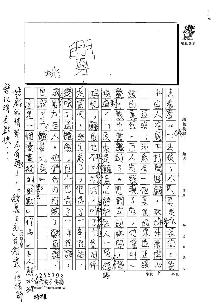 111暑RWN03范○睿 (2).tif