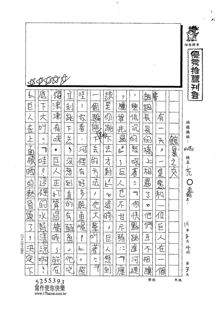 111暑RWN03范○睿 (1).tif