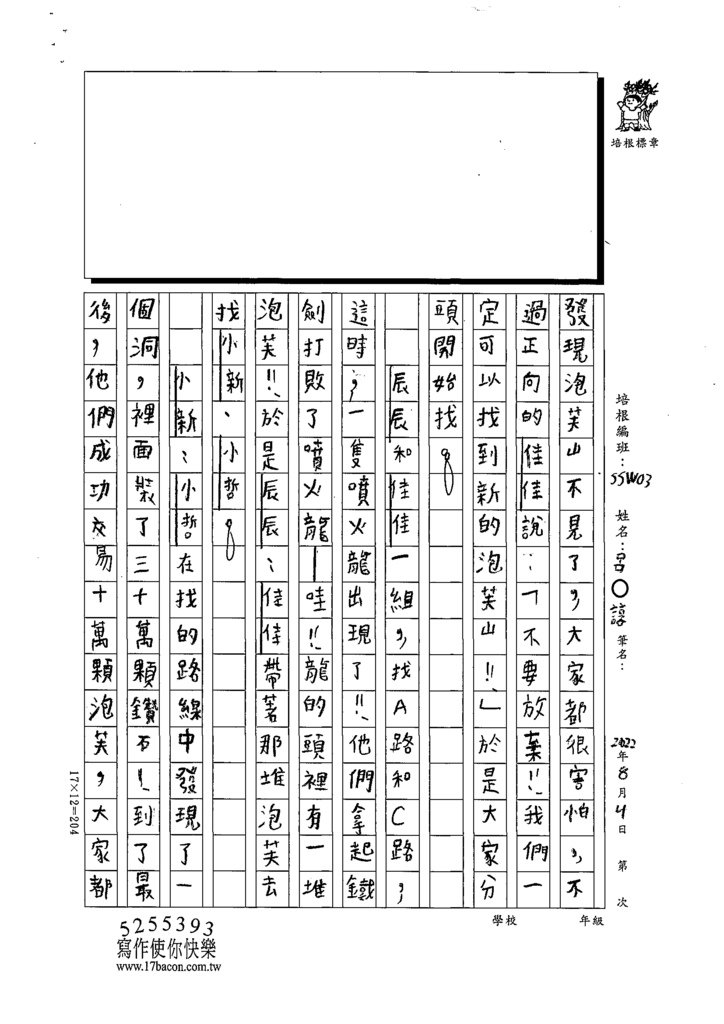 111暑SSW03呂○諄 (2).tif