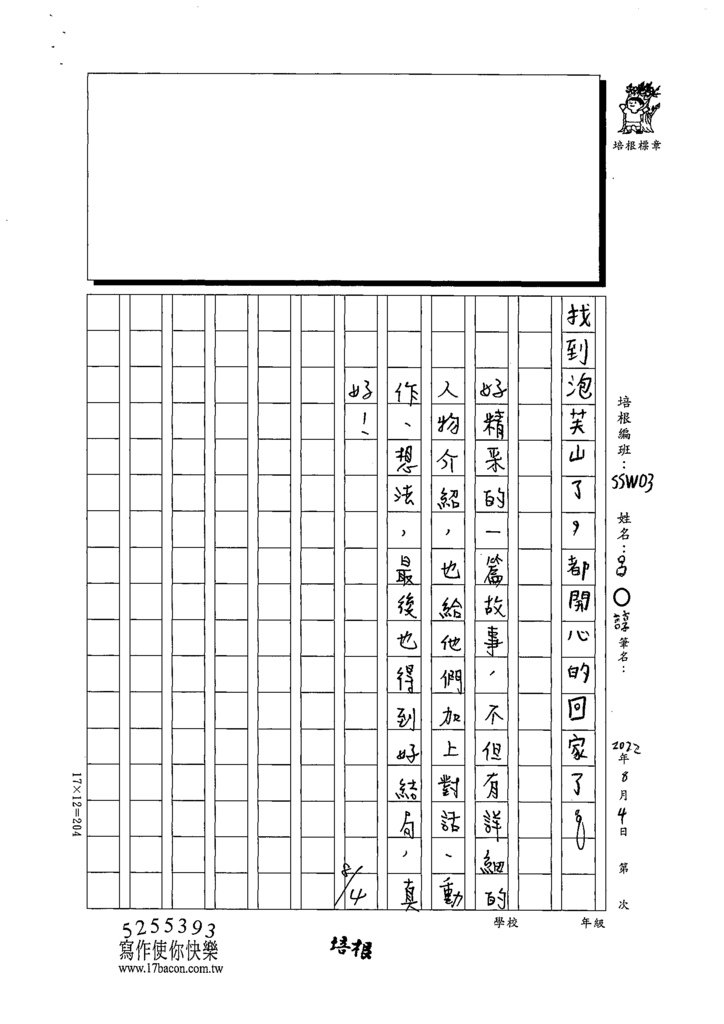 111暑SSW03呂○諄 (3).tif