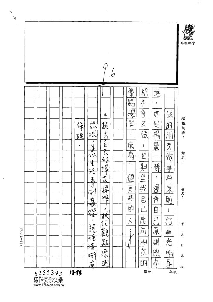 111暑SWJ08楊○宜 (4).tif