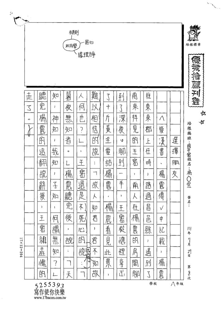 111暑SWJ08楊○宜 (1).tif