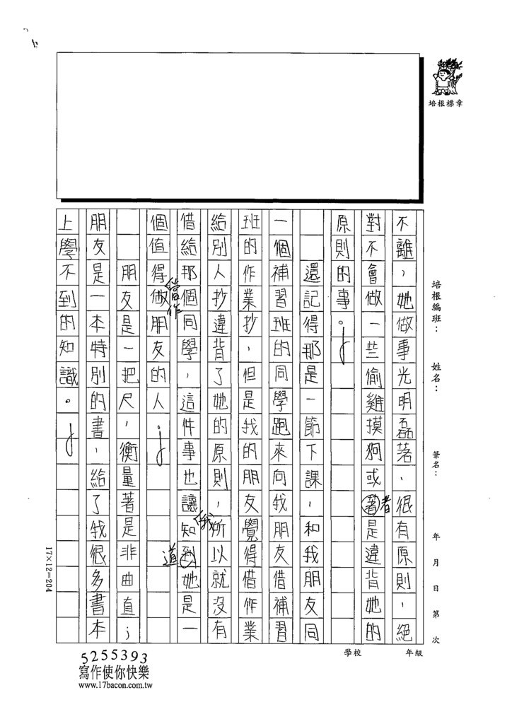 111暑SWJ08楊○宜 (3).tif