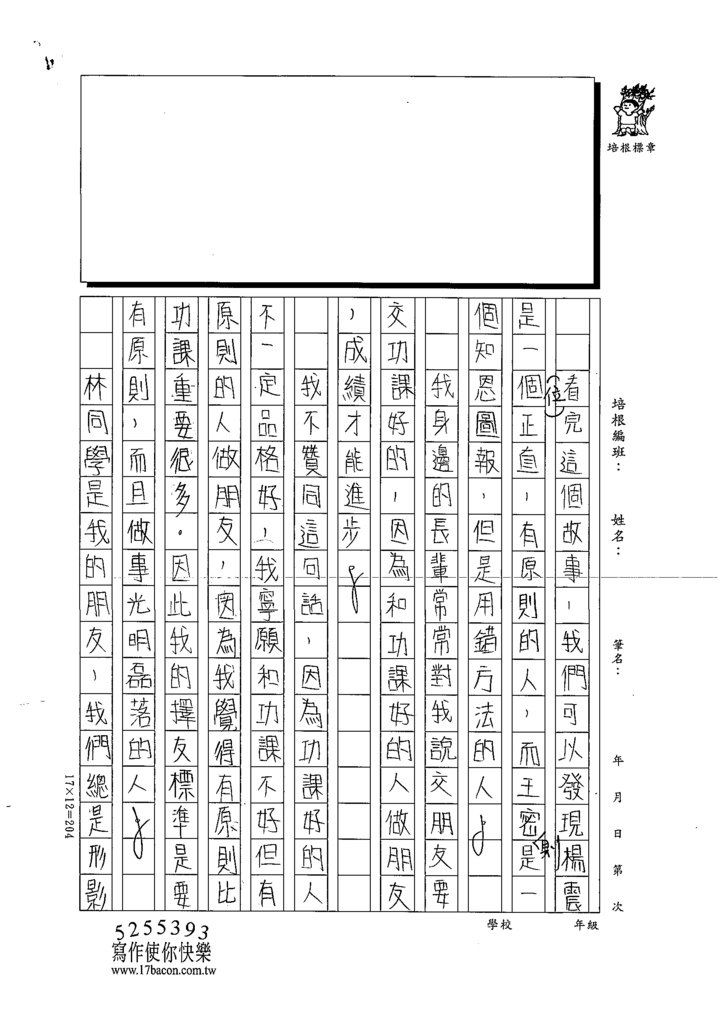 111暑SWJ08楊○宜 (2).tif