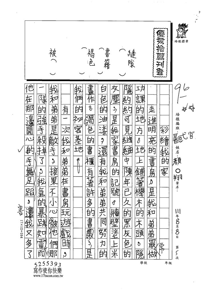 111SSW05顏○翔 (1).tif