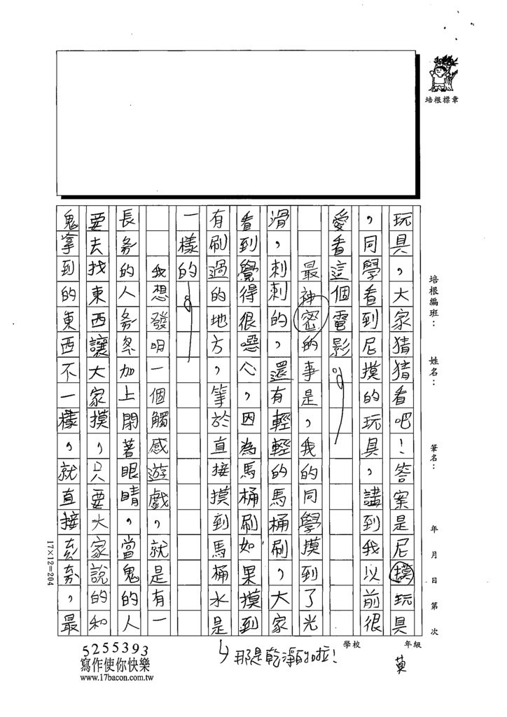 111夏W4106-張○嘉 (2).tif