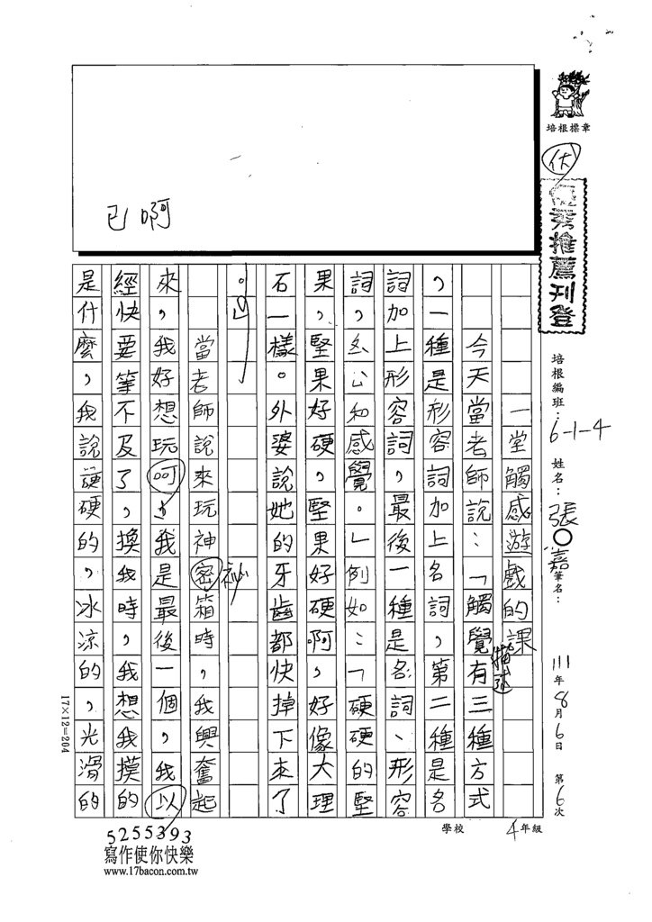 111夏W4106-張○嘉 (1).tif