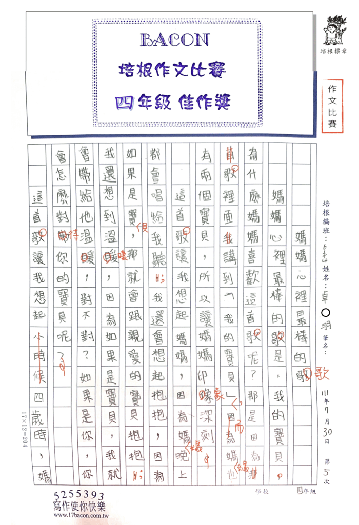 111夏W4105卓○羽.png