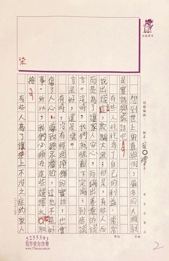 111夏W6105蔡○禮 (2).jpg