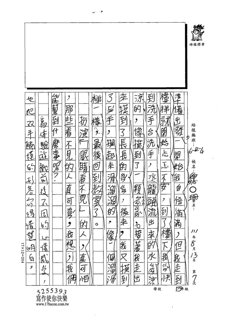 111夏W4107魏○珊 (4).tif