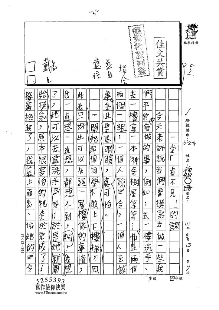 111夏W4107魏○珊 (3).tif