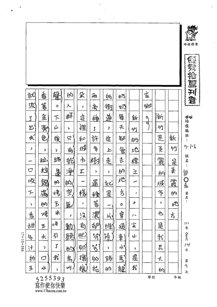 111夏W6107郭○希 (1).tif