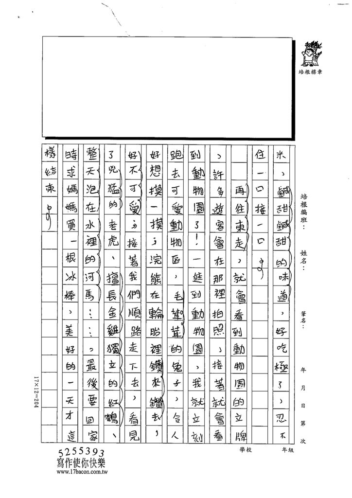 111夏W6107郭○希 (2).tif