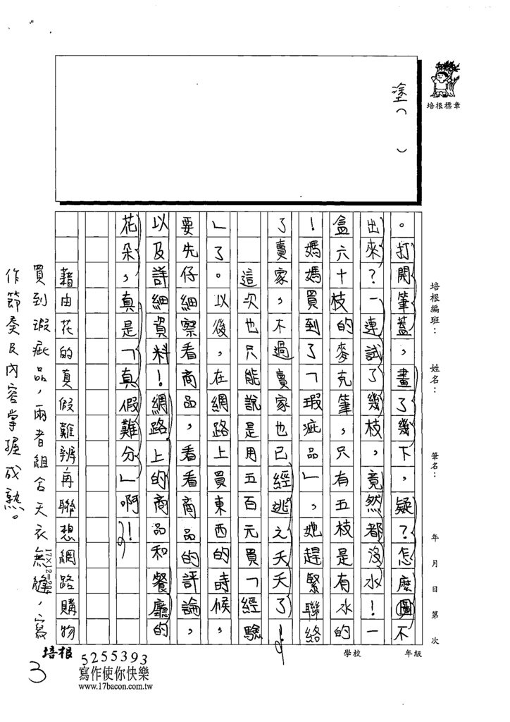 111夏W6105徐○ (3).tif