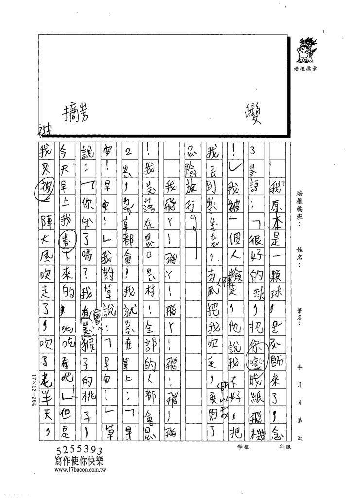 111夏W3108吳○展 (2).tif