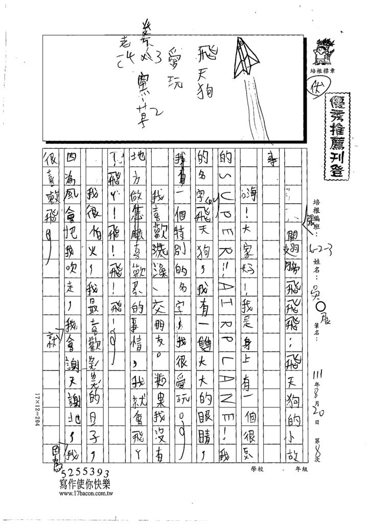 111夏W3108吳○展 (1).tif