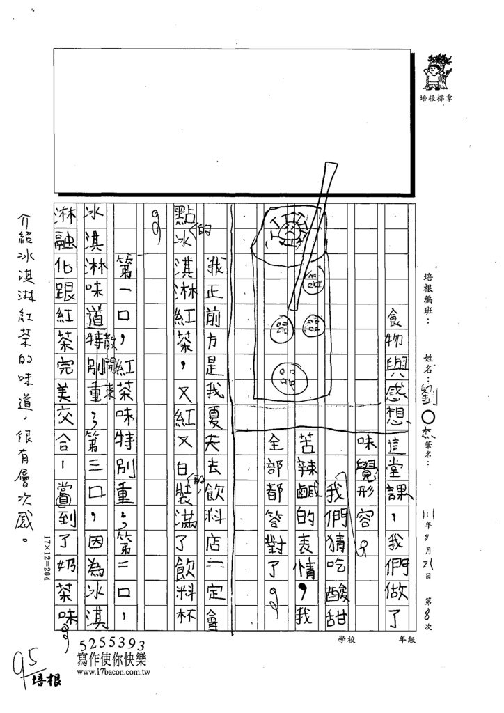 111夏W4108劉○杰 (2).tif