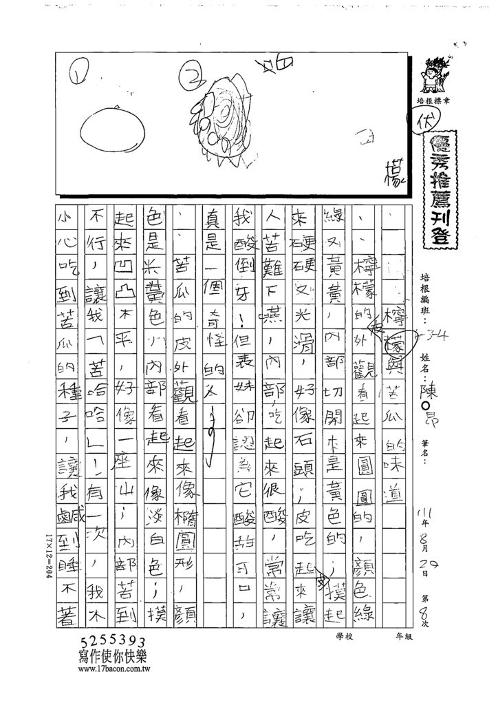 111W4108陳○昂 (1).tif