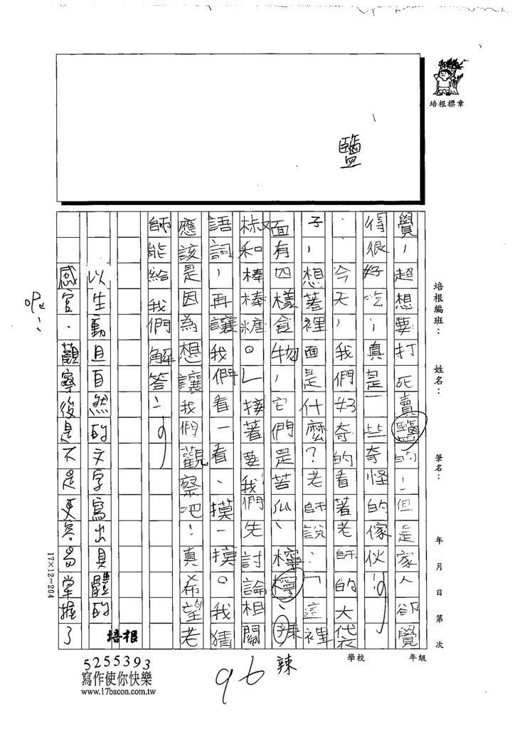 111W4108陳○昂 (2).tif