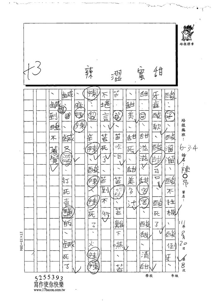 111W4108陳○昂 (3).tif