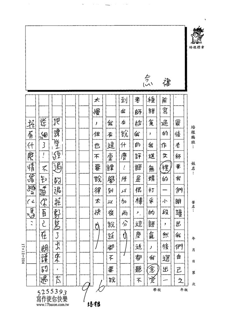 111夏W4110顏○恩 (3).tif