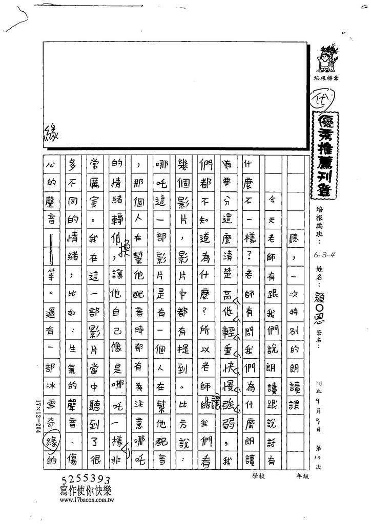 111夏W4110顏○恩 (1).tif