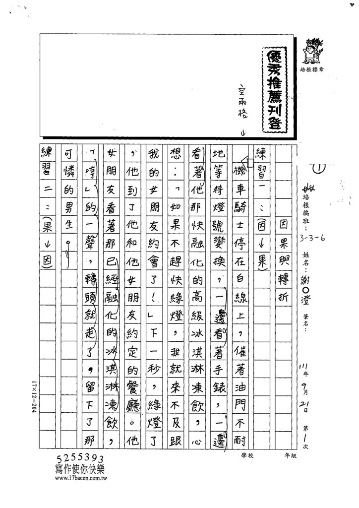 111W6201謝○澄 (1).tif