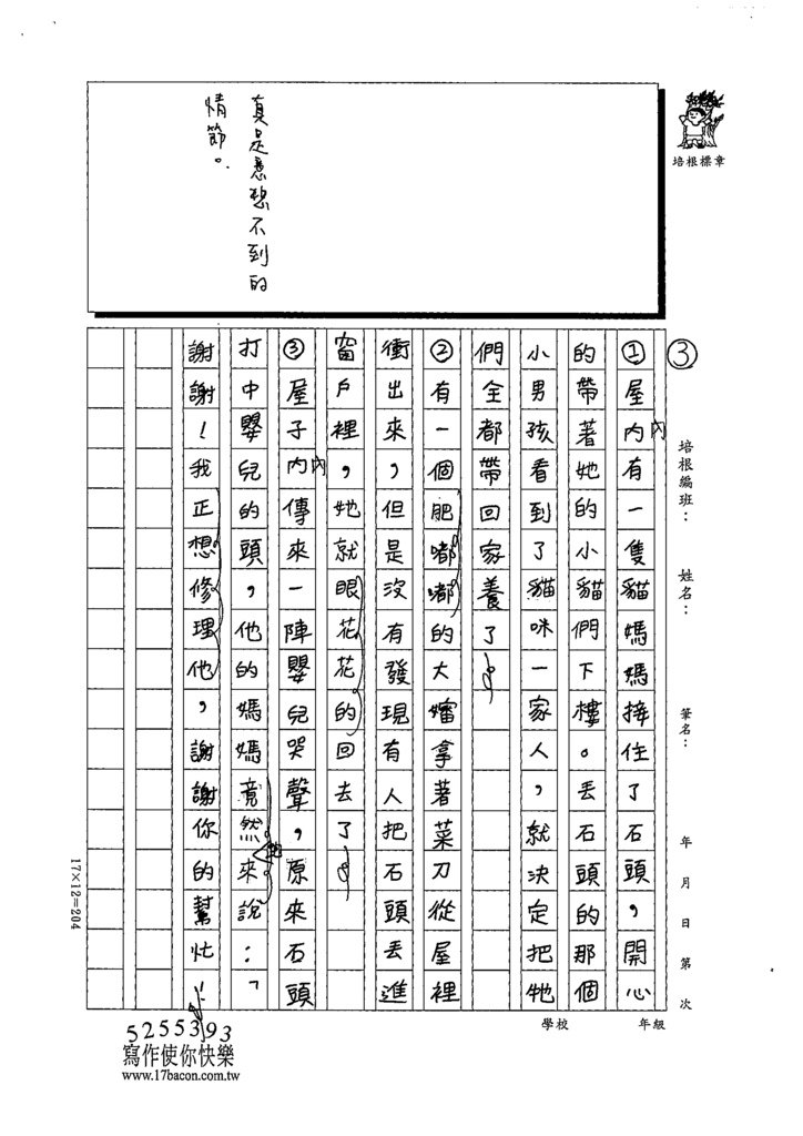 111W6201謝○澄 (3).tif