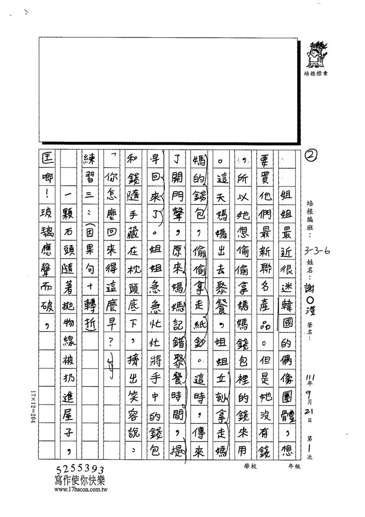 111W6201謝○澄 (2).tif