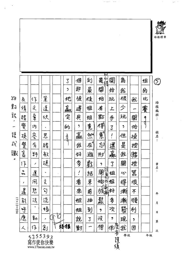 111W6201謝○澄 (5).tif