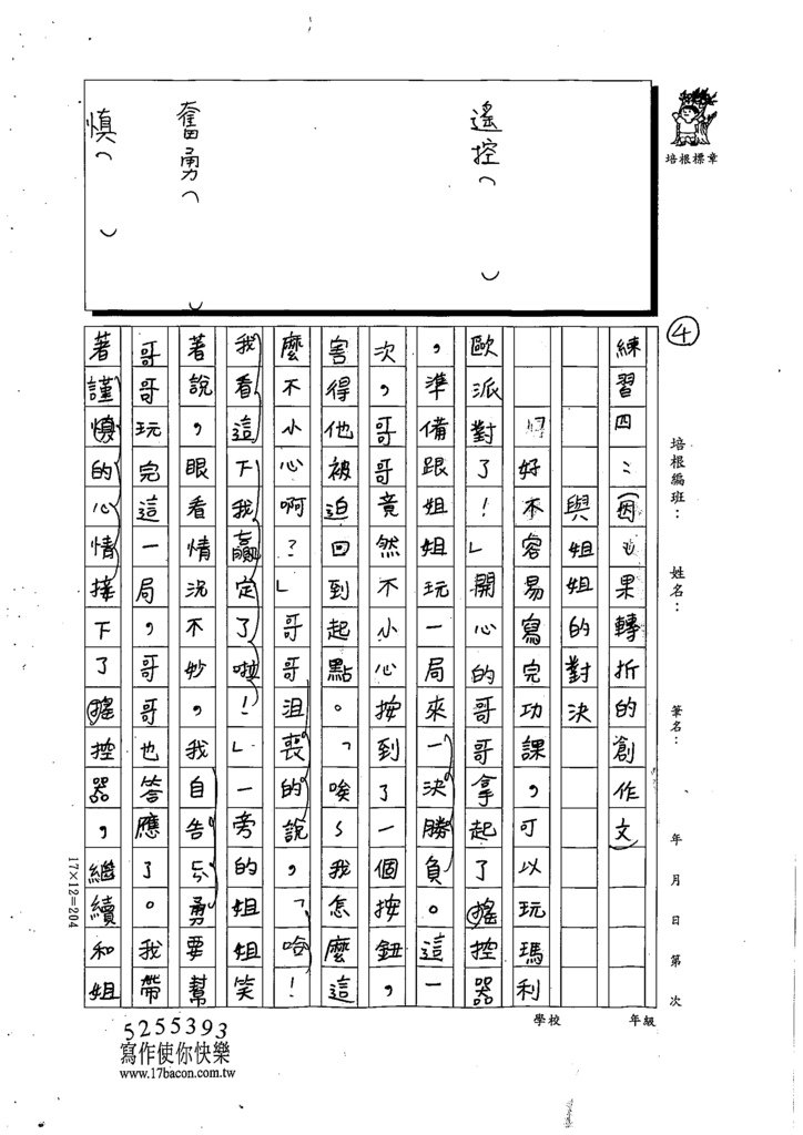 111W6201謝○澄 (4).tif