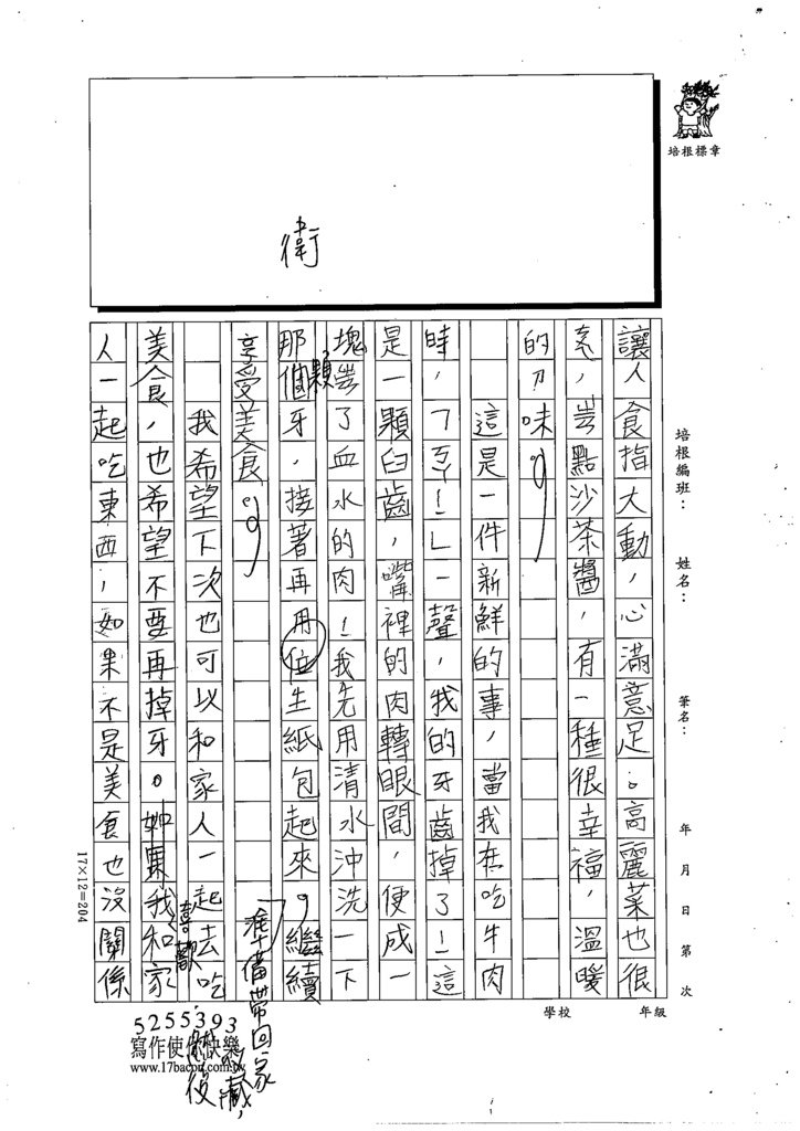 111秋W4201許○齊 (2).tif