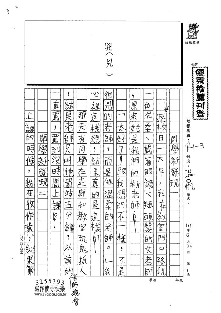 111W3201溫○帆 (1).tif