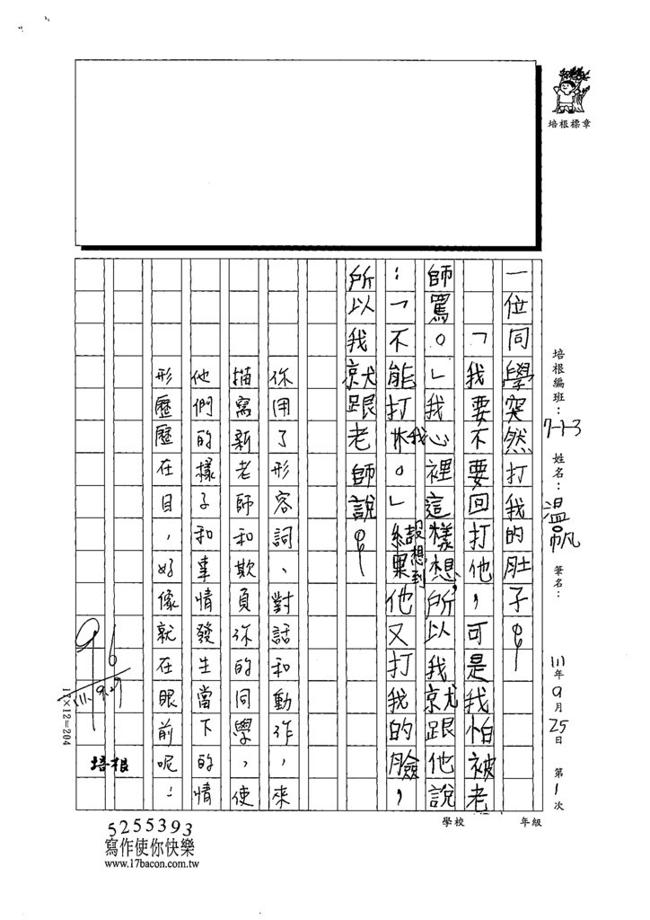 111W3201溫○帆 (2).tif