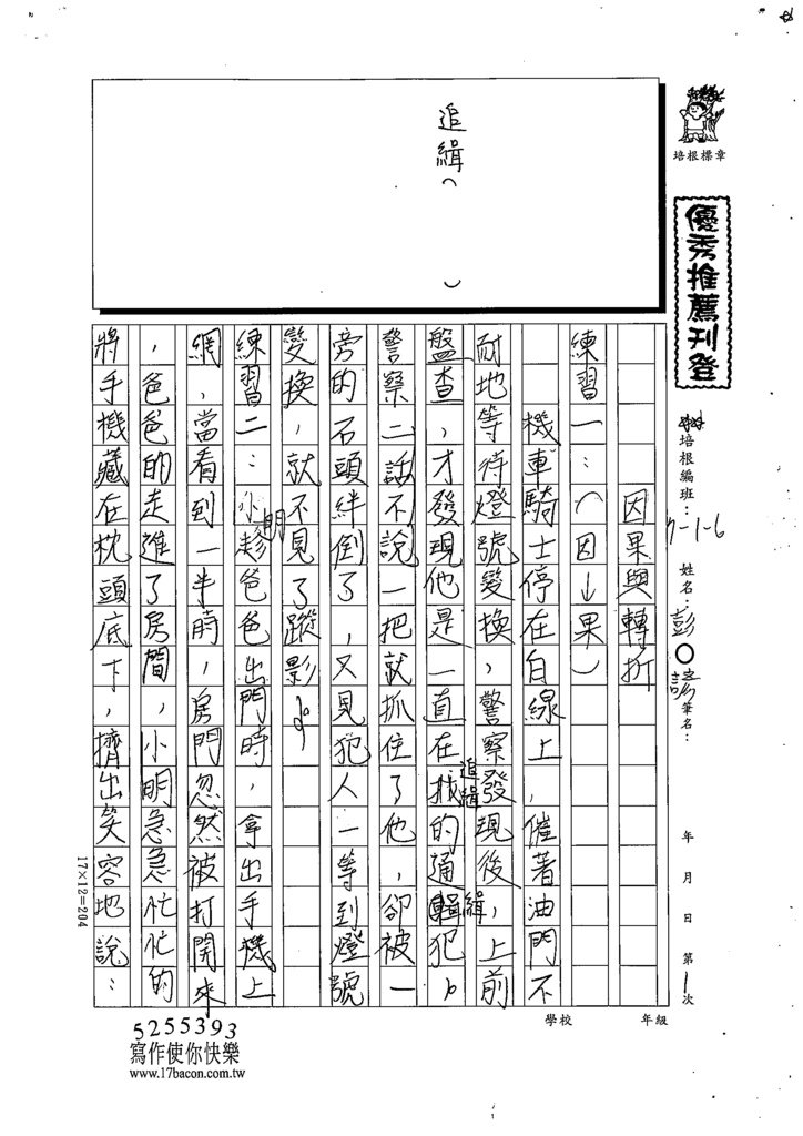 111W6201彭○諺 (1).tif