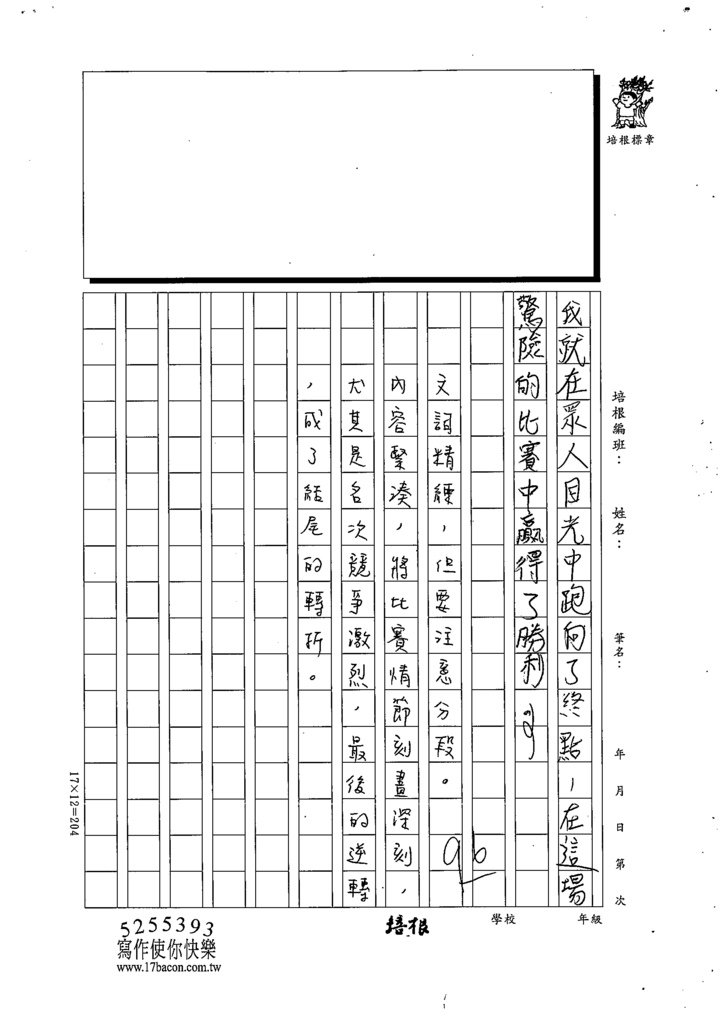 111W6201彭○諺 (5).tif